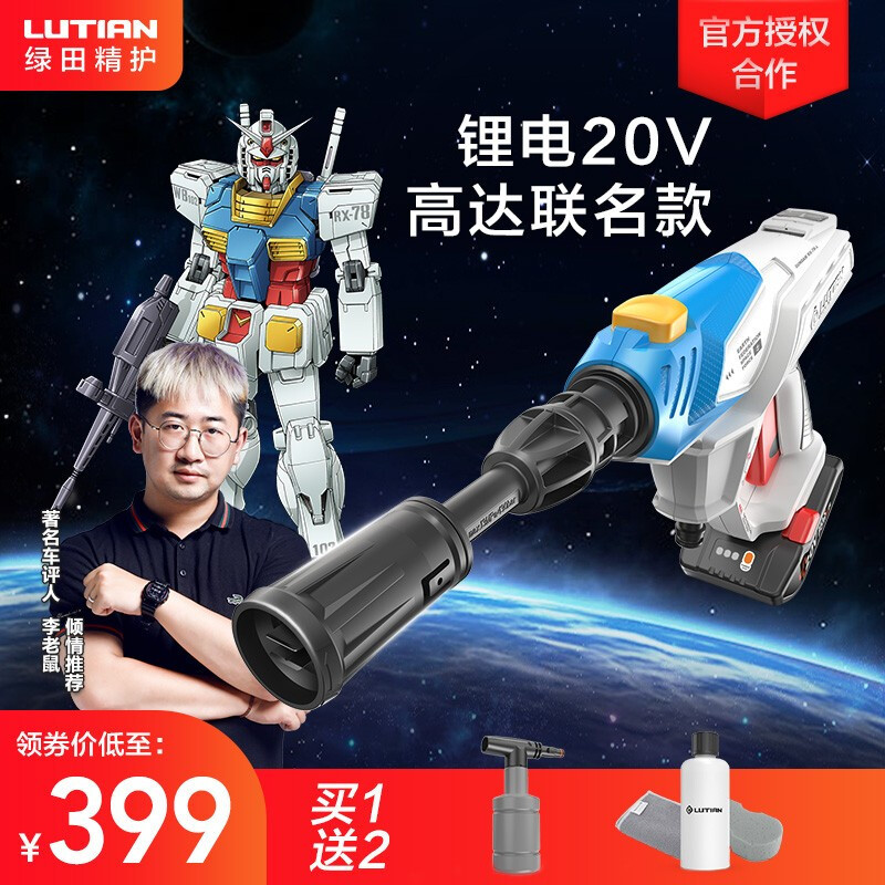 全都是高达 绿田高达联名锂电便携汽车机