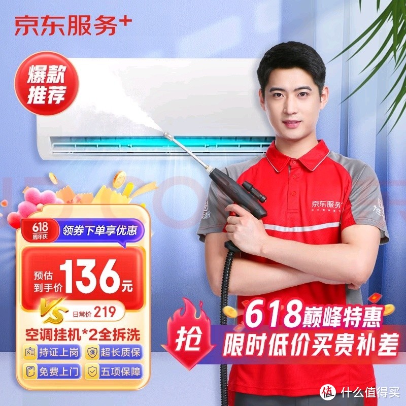 记录一次京东清洗空调服务