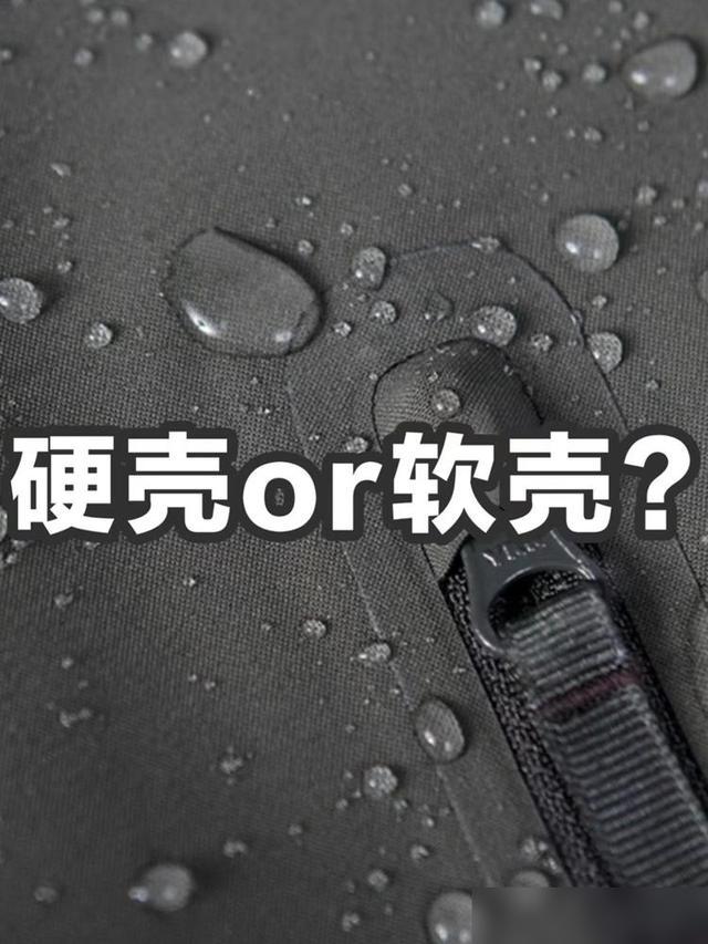 硬壳和软壳冲锋衣怎么选？看完这篇你就懂了！