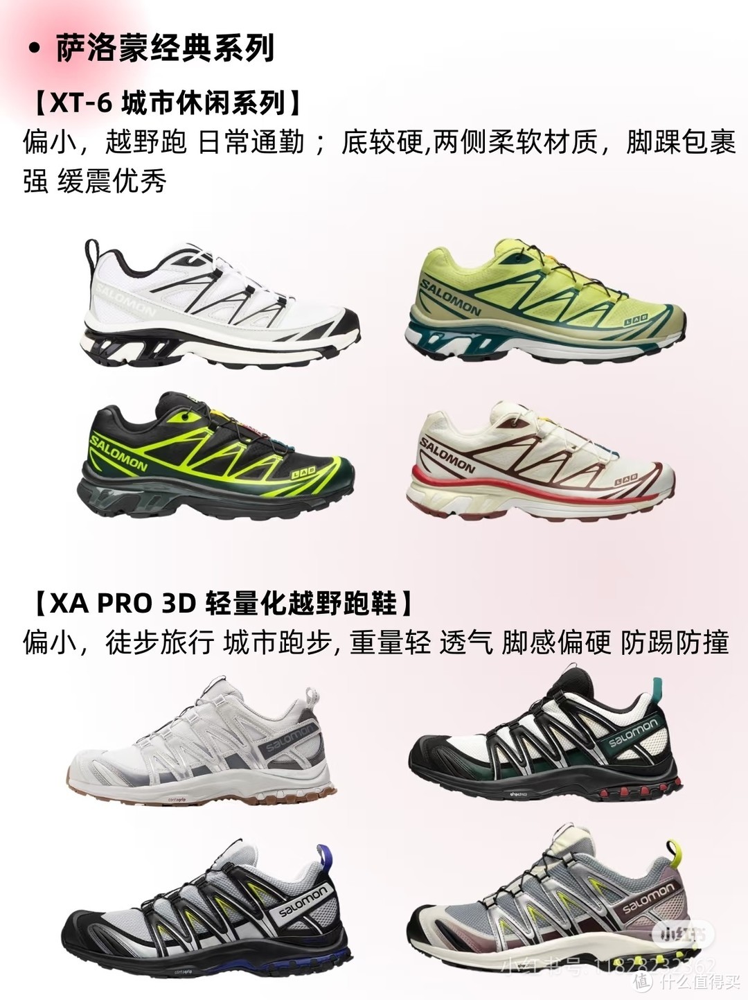 为什么萨洛蒙已经和始祖鸟比肩了？